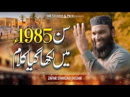 Shan e Sahba Special Kalam 2024|Hafiz Zafar Shahzad |Ban Dewana |#shanesahaba #trending  #newkalam