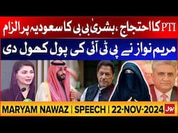 Maryam Nawaz Latest Speech | PTI Protest In Islamabad | Bushra Bibi Statement | 22 Nov 2024