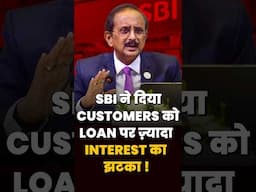 SBI ने दिया Customers को Loan पर ज्यादा Interest का झटका | SBI Loan Interest Rate Hike | #shorts