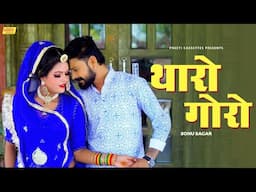 Tharo Goro (Video Song)- Latest Rajasthani Song 2024 |  Sonu Sagar