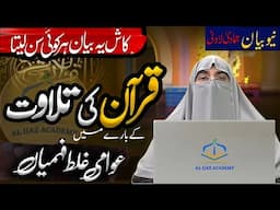 Unlock the Practical Rewards of Quran Recitation Every Day | Dr. Farhat Hashmi