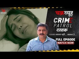 POWER & POLITICS | चक्रव्यू  | Chakravyu | Full Episode | Crime Patrol Dastak | #क्राइमपेट्रोल