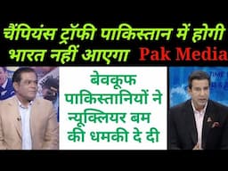 😂 team India is not coming Pakistan for champion trophy | Pak Media latest on India