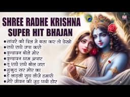 Shree Radhe Krishna Super Hit Bhajan~krishna bhajans~shri radhe krishna bhajans~shri krishna bhajan