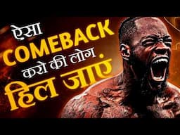 COMEBACK हो तो ऐसा 🔥- Best Ever Motivational Video | Best Motivational Success Story of Honey Singh