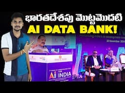 India’s 1st AI data bank - ASSOCHAM AI Leadership Meet 2024 - AI Telugu