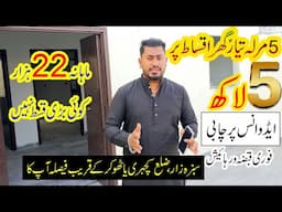 5لاکھ ایڈوانس وہ بھی قبضہ پر ماہانہ 22ہزار کوئی بڑی قسط نہیں| Ready Homes on Installments in Lahore