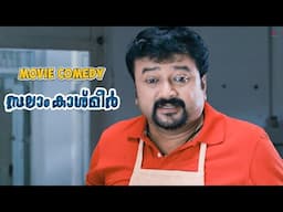 Salaam Kashmier Malayalam Movie | Comedy Scene - 03 | Jayaram  | Suresh Gopi | Miya | Lalu Alex