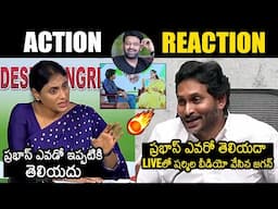 YS Sharmila Vs YS Jagan🔥: YS Jagan Revealed YS Sharmila Video | Prabhas | News Buzz