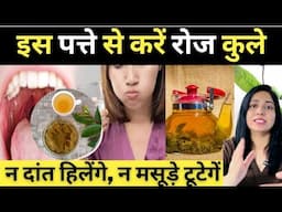 दांतो और मसूड़े को मजबूत बनाने का बेस्ट घरेलु तरीका | Best Home Remedy To Strengthen Teeth And Gums |