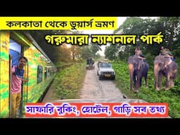 কলকাতা থেকে ডুয়ার্স ভ্রমণ | Dooars Tour 2024 | Garumara Jungle Safari | Dooars Tour Guide | Dooars