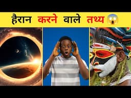 क्या आप जानते हैं? 7 हैरान कर देने वाले अनसुलझे रहस्य | Amazing Facts In Hindi