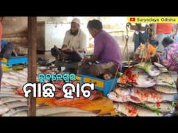 Indian Fish Market II ଭୁବନେଶ୍ୱର ମାଛ ହାଟ II Suryodaya Odisha