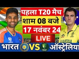 🔴Live: India vs Australia 1st  T20 Live|  खेल में भारत की जीत| Live Cricket Match Today  | #indvsaus