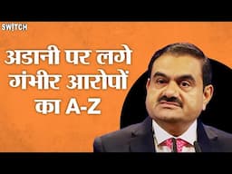 Gautam Adani Arrest Warrant: अडानी पर लगे आरोप क्या हैं और इस केस में आगे क्या होने वाला है?