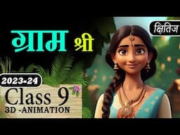 Gram Shree Class 9 Animation Explaination With MCQ || Class 9 Hindi Course A Chapter 11 Gram Shri