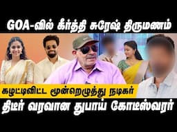 நடிகைகள் Field out ஆகிட்டா தொழிலதிபரை கல்யாணம் பண்றது தான் வழக்கம் | Journalist Sabitha Joseph