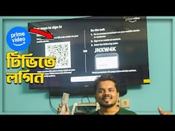 কিভাবে টিভিতে লগিন করবেন? | How To Sign In Amazon Prime In Smart Tv | NIPUNSAHA