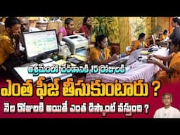 ఆశ్రమం యొక్క ఫీజు వివరాలు మీకోసం! | Fee for 15 Days & 30 Days Stay | Vijayawada | Manthena Official