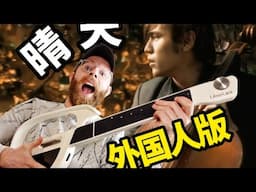 Can you use this crazy guitar to play Jay Chou?