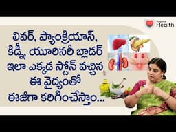 Dissolve Stones | ఎక్కడ స్టోన్ వచ్చిన ఈ వైద్యంతో ఈజీగా కరిగించేస్తాం.. Dr. SGV Sathya | Tone Health