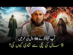 Aap (S.A) Ne Kam Umar ladki se nikah kyun kya | Mufti Tariq Masood | @IslamicYouTube2