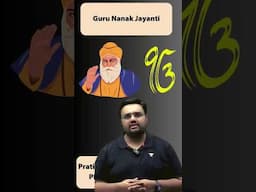 Guru Nanak जी ने जनन्नाथ मंदिर में कौन-सी आरती गाई? | Shri Guru Nanak Jayanti | Pratik Nayak