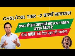 SSC CGL 2024 Tier 1 | Reasoning के Pattern में आया बड़ा बदलाव | Most important for CHSL & CGL tier 2