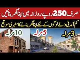 Apna Ghar Bnany Ka Behtreen Mouqa || Siraf 250 Rozana Main Apnay Ghar Kay Malik Banain