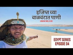 Egypt Episode 04 | Vinayak Mali Vlog