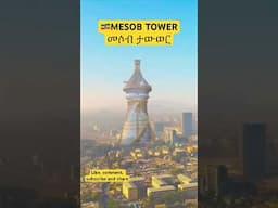 🇪🇹Mesob Tower, Ethiopia #ethiopia #addisababa #youtubeshorts #connectslogtv