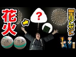 【感動ありがとう!!】巨大な花火を本気で作ってガチで打ち上げてみた!!!