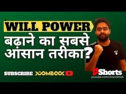 How to Improve Your Will Power Strong Will Power to be Successful in Life #shorts Akash Tyagi