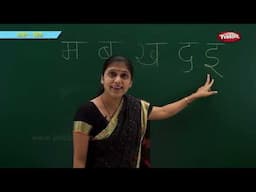 क्रिया  / खेळ गंमतजंमत  -1 - School Syllabus | Marathi Junior Kg Syllabus Part - 8  | मराठी बालवाडी