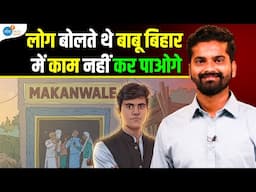 मेरे अपनो ने ही मुझे धोका दिया | Md. Imran | Makanwale | Business Talk | Josh Talks Bihar