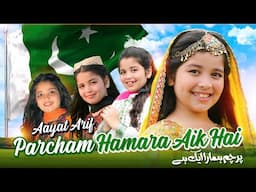 14 August Song | Aayat Arif | Parcham Hamara Aik Hai | 14 August Special | Pakistan Zindabad