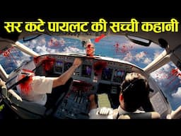 36 हजार फीट पर पायलट की मौत! CaseStudy about All Nippon Airways F61