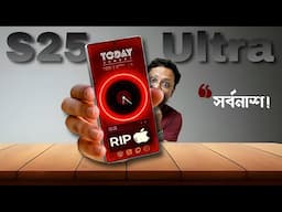 Samsung Galaxy S25 Series কেমন হতে চলেছে?