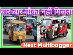 Next Multibagger बार-बार मौका नहीं मिलता Best business Atul Auto Ltd