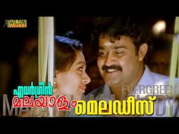 എവർഗ്രീൻ മലയാളം മെലഡീസ്  | Evergreen Malayalam Film Songs | Malayalam Evergreen Hits