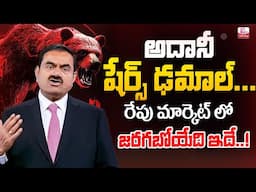 Madhavi reddy - Adani Shares || Stock Market in Telugu || Stock market analysis || SumanTV Money