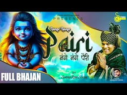 Nange Nange Pairi ( नंगे नंगे पैरी ) - Baba Balak Nath Bhajan - Sukha Ram Saroa - Full Bhajan 2024