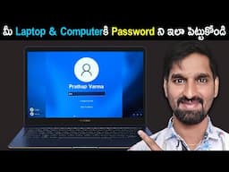 How to Set Password in Laptop & Computer Telugu | How to Change Password on Windows 11 or 10 PC!