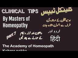 Clinical Tips By Masters of Homeopathy Part 7 ! Hindi and Urdu ! Homeopathic Hints ! Teeth& Cold٫Flu