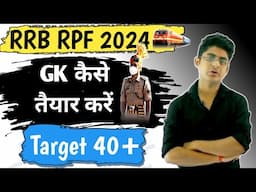 GK कैसे तैयार करें (RRB RPF 2024) | RPF Strategy 2024 | RPF GK Strategy 2024 | RRB RPF 2024 Syllabus