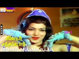 Rojavil Mullum Illai HD | Shankar Ganesh | Vijay Babu | Srikamu | Meendum Santhippom | Tamil Hits