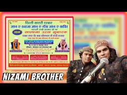 35वां सालाना उरस मुबारक चिश्ती कादरी दरबार 12 नवम्बर 2024 बेअंत नगर | Nizami Brother