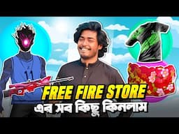 ২০ হাজার ডাইমন্ড দিয়ে নতুন Store এর সব কিছু কিনে ফেল্লাম 😍 Itz Kabbo এখন থেকে নতুন Diamond King 🔥