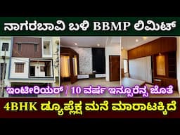 ಡೈರೆಕ್ಟ್ ಓನರ್ । ಬೋರ್ ಇದೆ । direct owner house for sale in Bangalore | 4BHK duplex house for sale