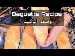 Baguette Recipe